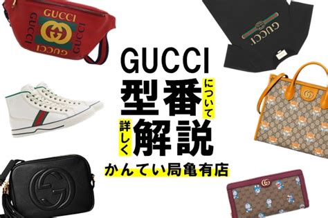 gucci 製造番号|【GUCCI】グッチのアイテムの型番・ .